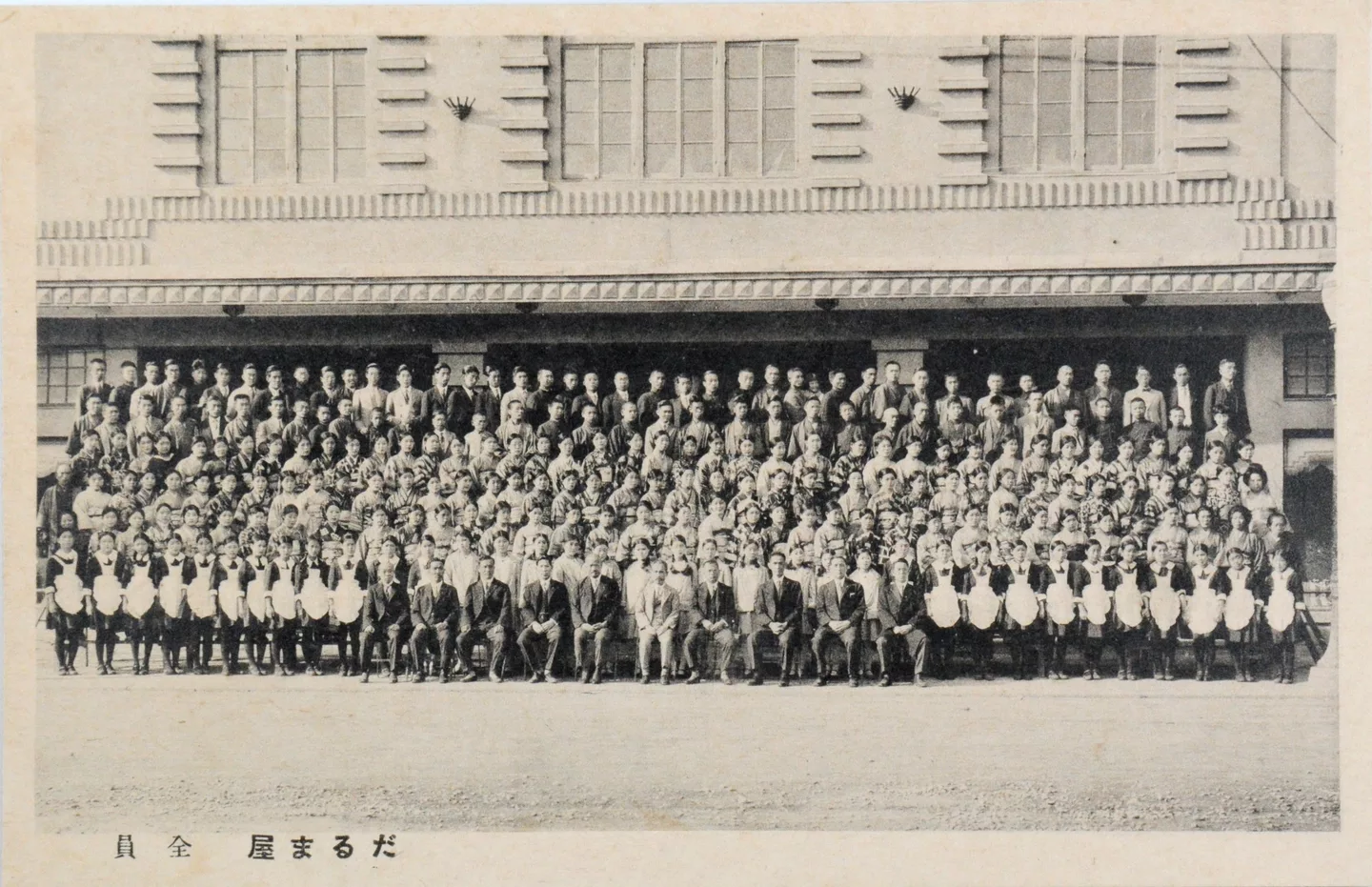 Darumaya Department Store, Fukui, Japan. All staff pre-WWII.jpg