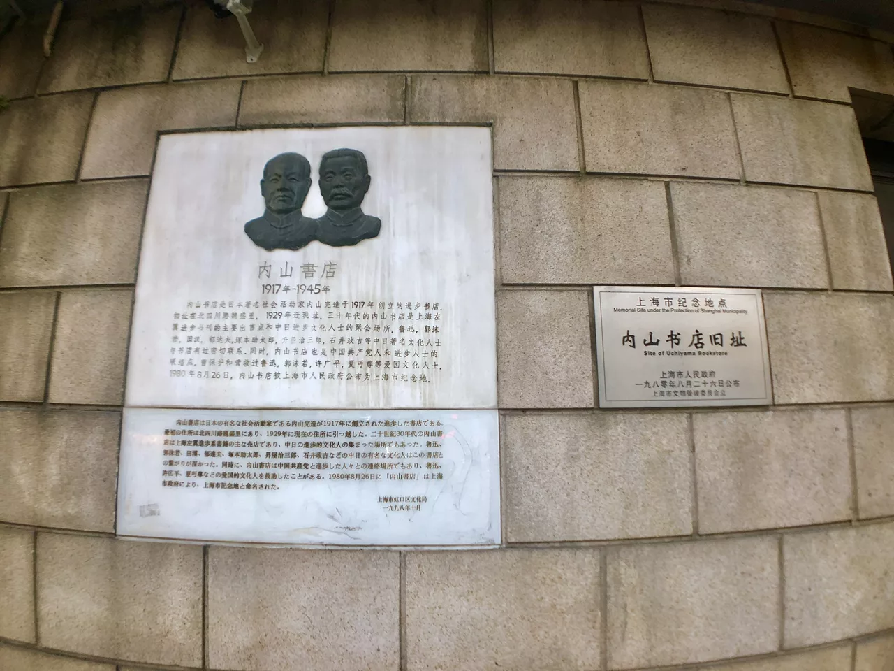 Site of Uchiyama Bookstore, Nameplate 01.jpg