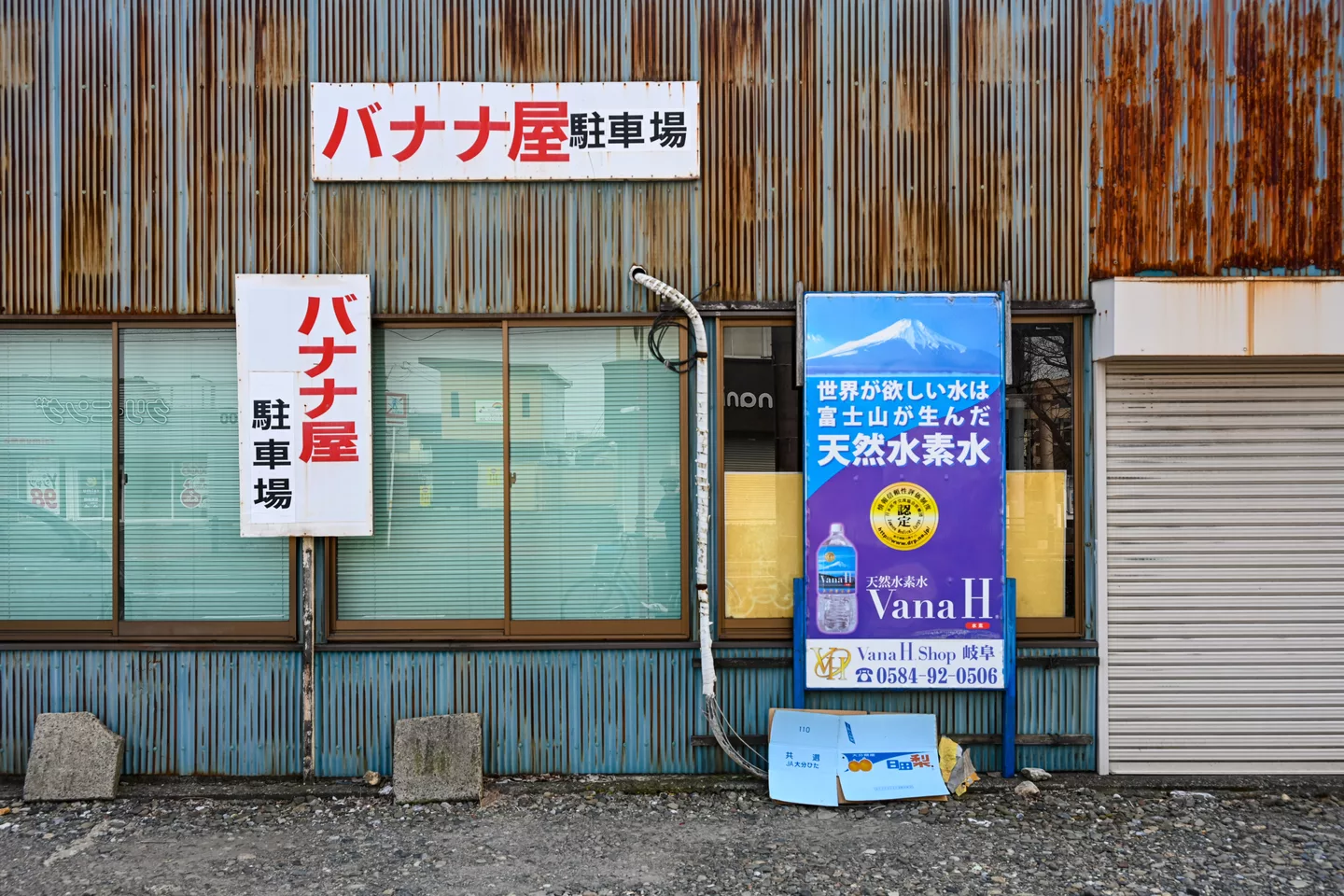 バナナ屋駐車場 (52190467814).jpg