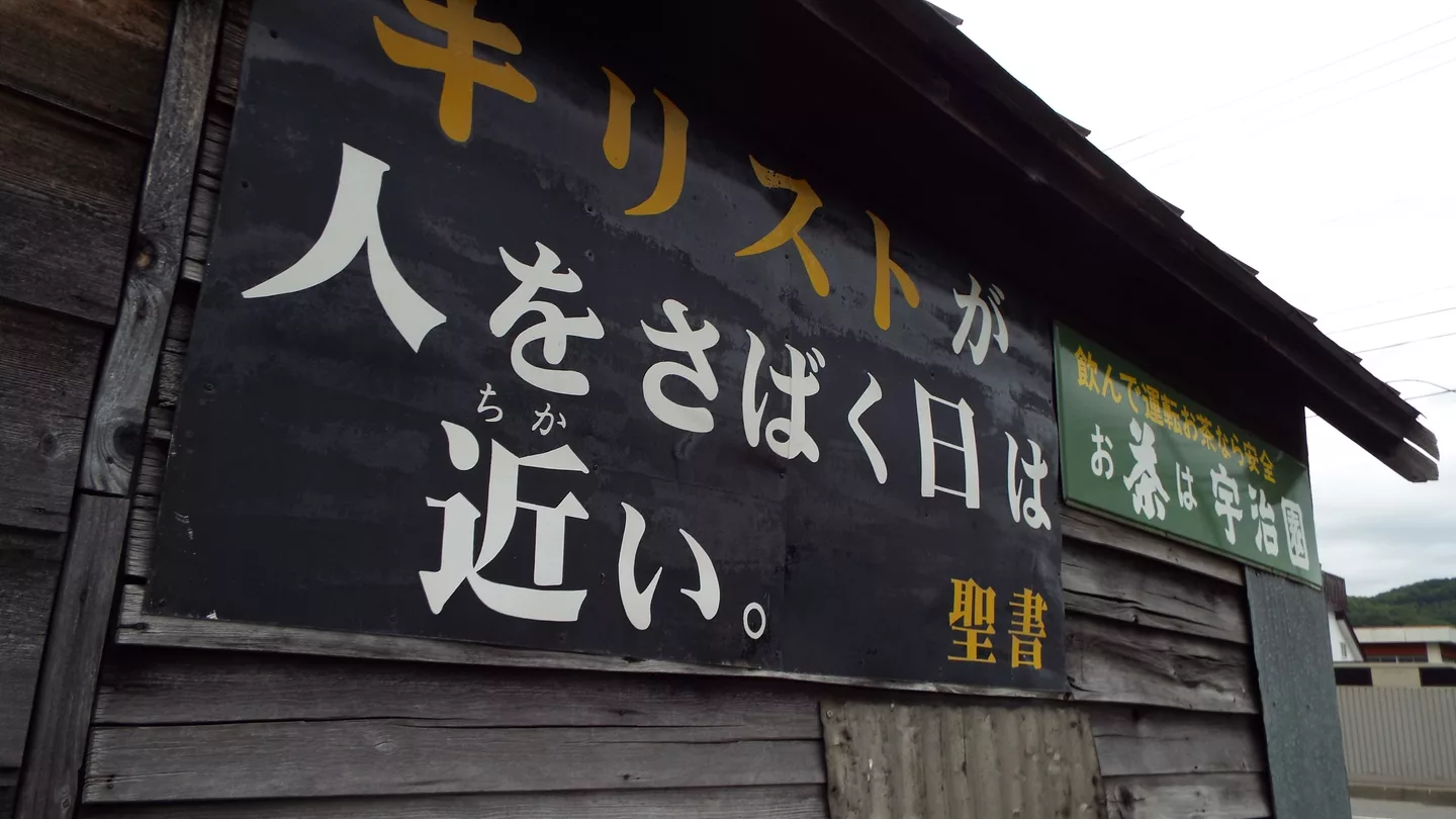 2021-09-08 Chirist-board-Ashibetsu,Hokkaido(聖書配布協力会看板) DSCF8361.jpg