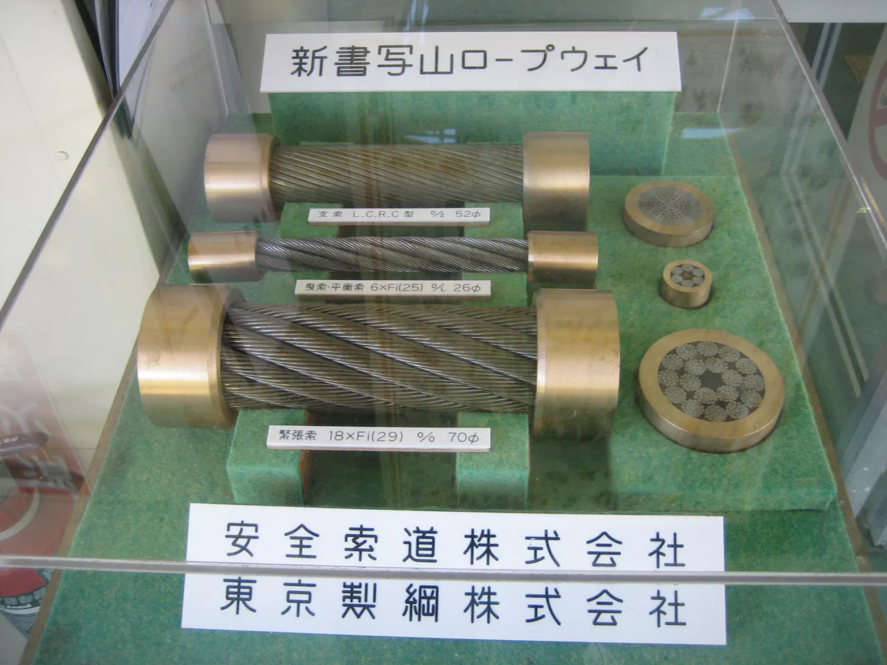 Wire rope used for Mt. Shosha ropeway.jpg