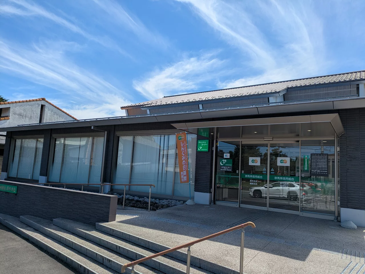 Gunmaken Shinyoukumiai Haraichi Branch &amp; Isobe Branch.jpg