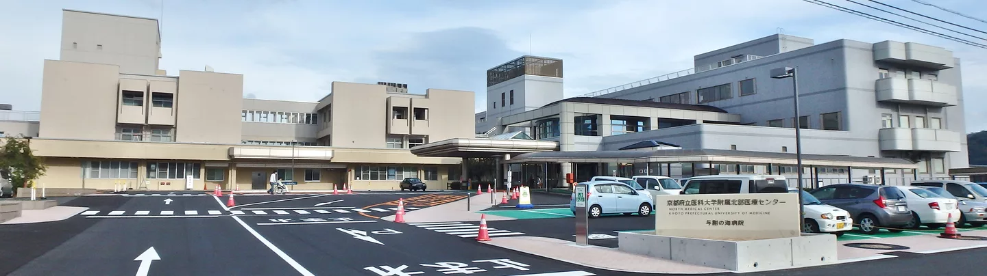 North Medical Center Kyoto.jpg
