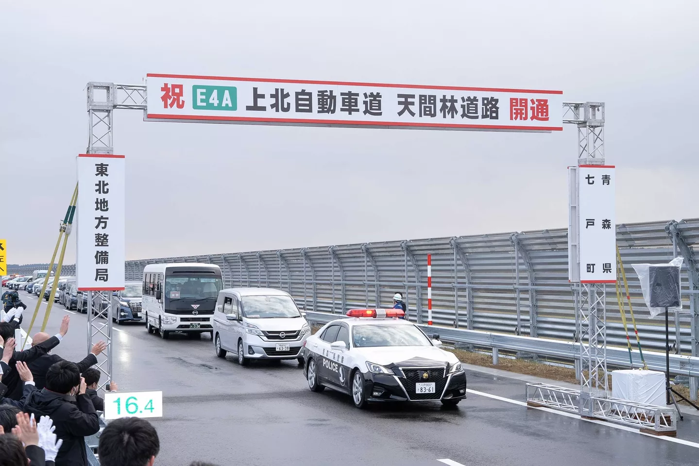 Opening ceremony of Kamikita Expressway ②.jpg