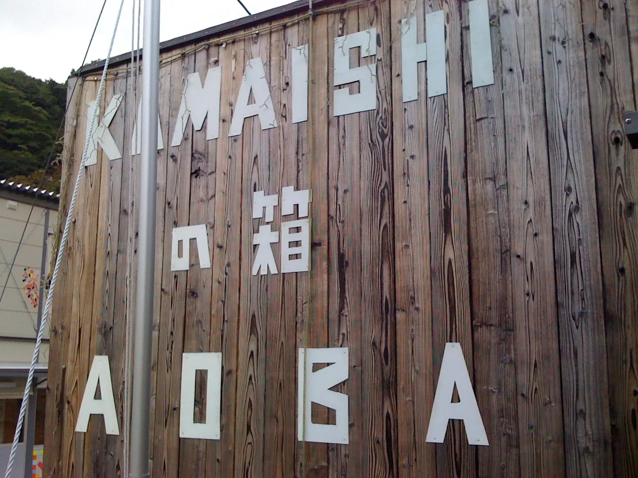 Kamaishi base camp for OpenStreetMap.jpg